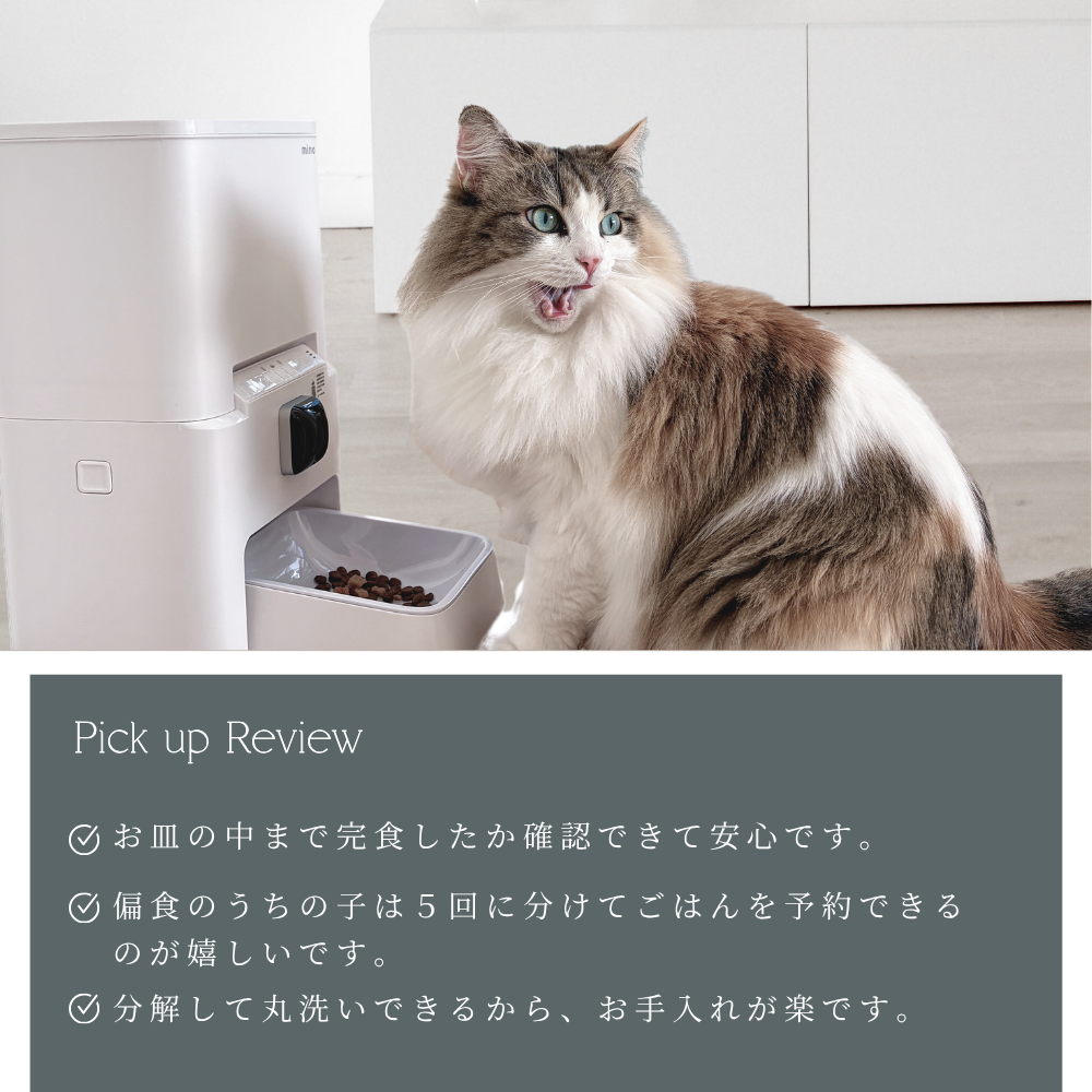 首振りカメラ付き自動給餌器 mino Online Store