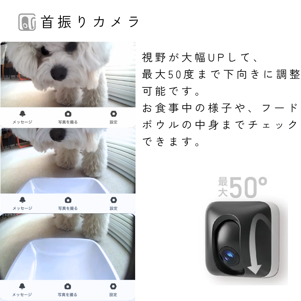 首振りカメラ付き自動給餌器 mino Online Store