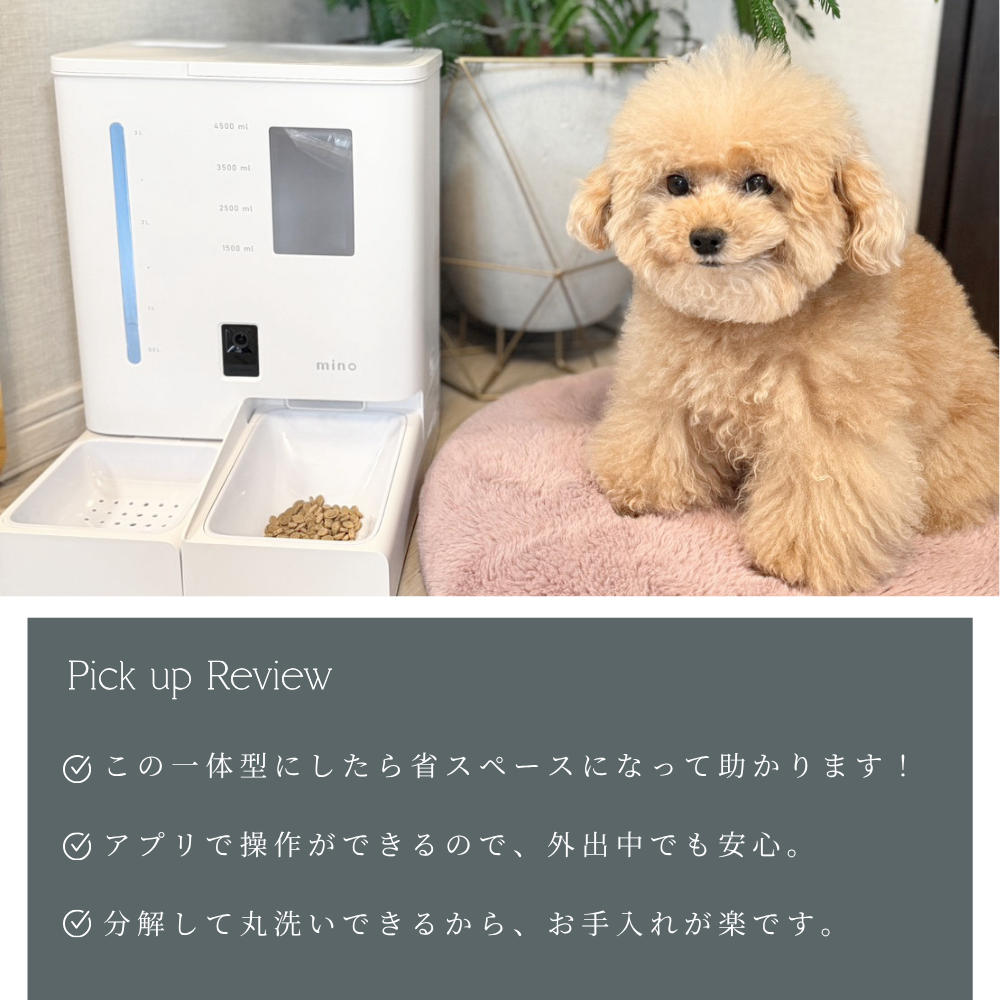 一体型スマート給餌給水器 mino Online Store
