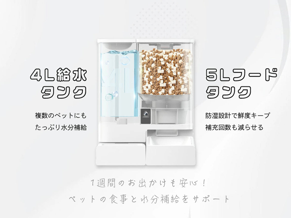 一体型スマート給餌給水器 | 2Kカメラ搭載 ペット自動給餌機 APP管理対応 一体型スマート給餌給水器 | 2Kカメラ搭載 ペット自動給餌機 APP管理対応