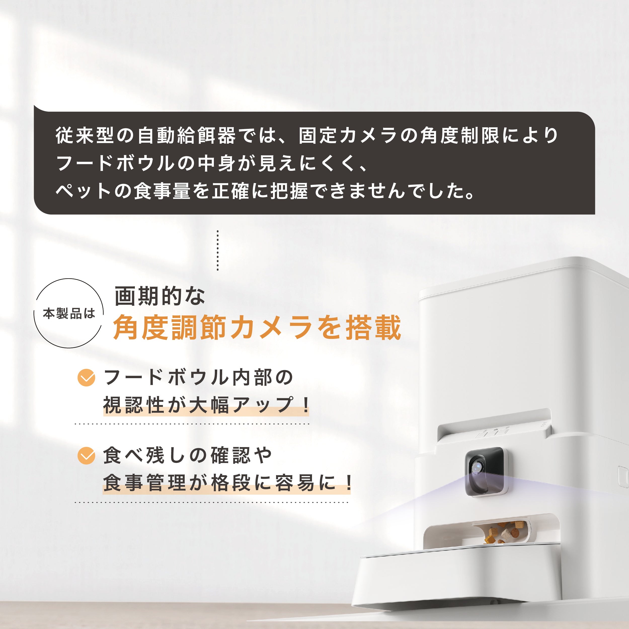 mino首振りカメラ付き自動給餌器