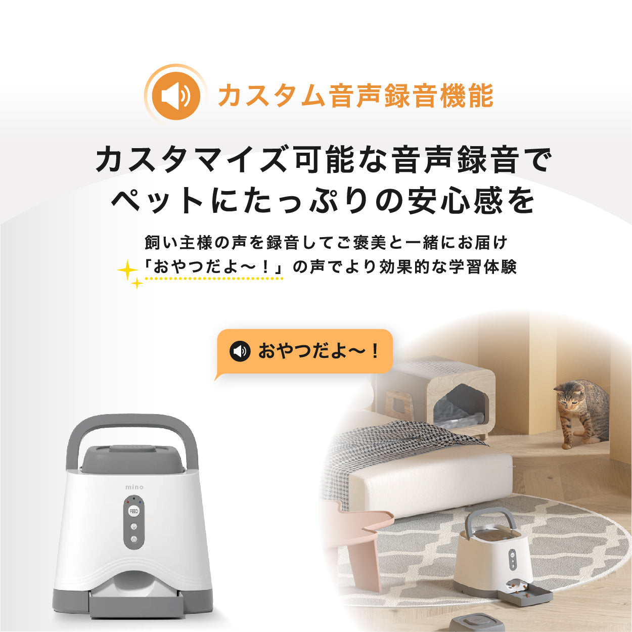 スマートペットおやつマシン mino Online Store